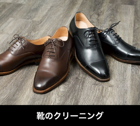 1くつカバンのクリーニング.jpg