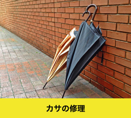 1傘の修理.jpg