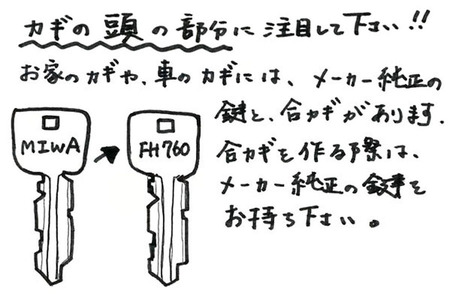 なぜ純正キー2-900.jpg