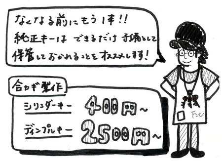 なぜ純正キー5-900.jpg