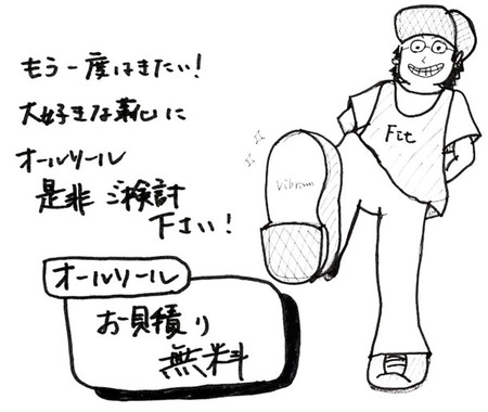 オールソールあれこれ1-4-1-900.jpg