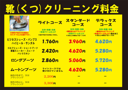 クリーニングくつ-2021-900.jpg