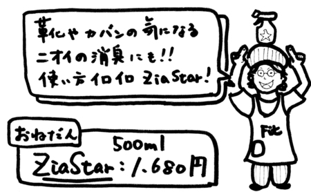 ジアスター活用5-900.jpg