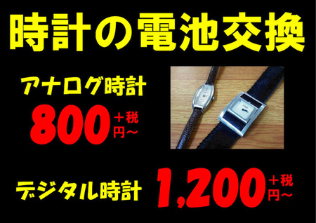 タグホイヤー時計の電池交換800円＋税〜6.jpg