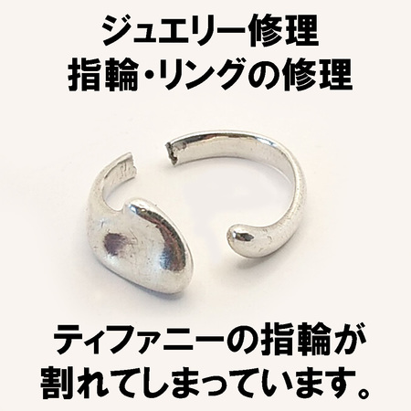 ティファニー指輪修理1.jpg
