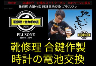 プラスワンホームぺージ.jpg
