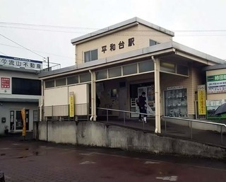 プラスワン流山店平和台駅.jpg