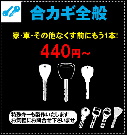 価格表合鍵jpgのコピー.jpg