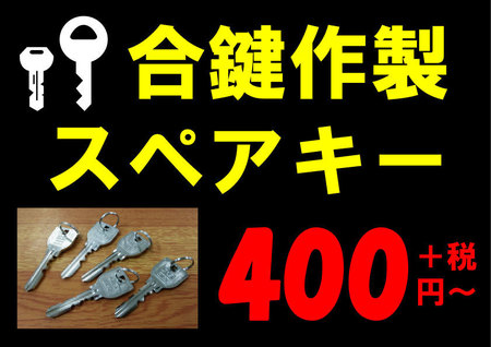 合鍵津田沼
