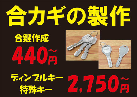 合鍵の製作.jpg
