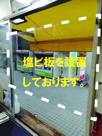 姫路塩ビ版.jpg