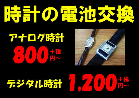 時計電池交換習志野市