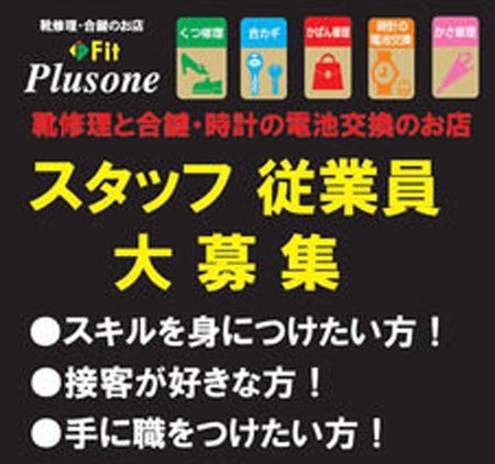 靴修理 求人.jpg