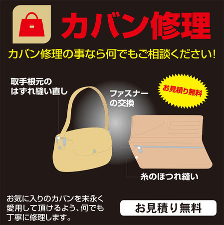 靴修理画像関西かばん.jpg