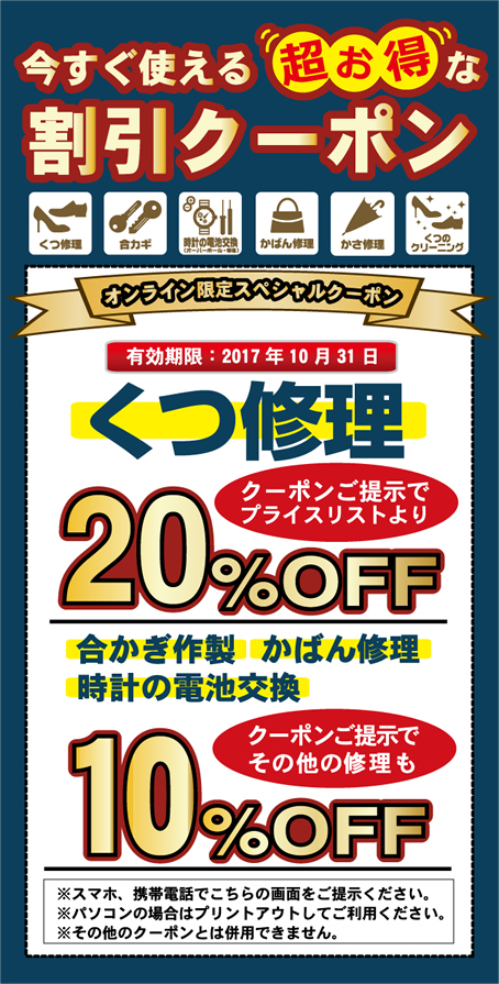 coupon_20171031.jpg